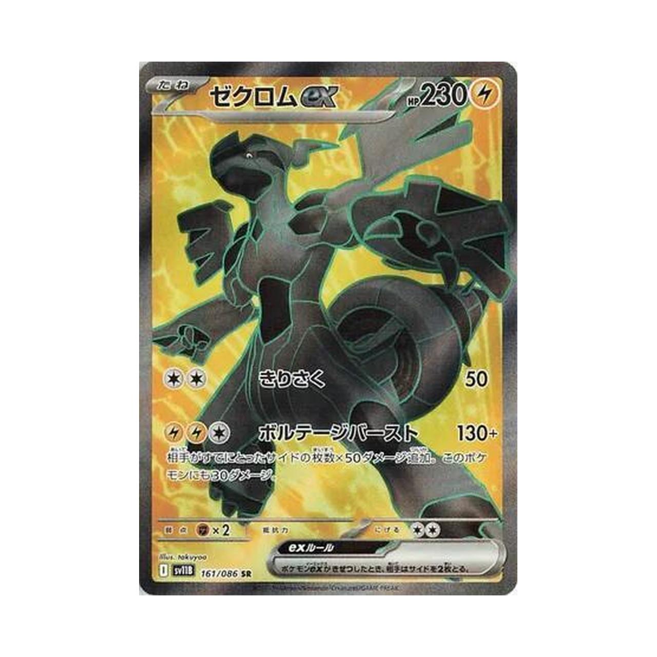 POKEMON Zekrom ex - 161/086 - SV11B: Black Bolt (SV11B)