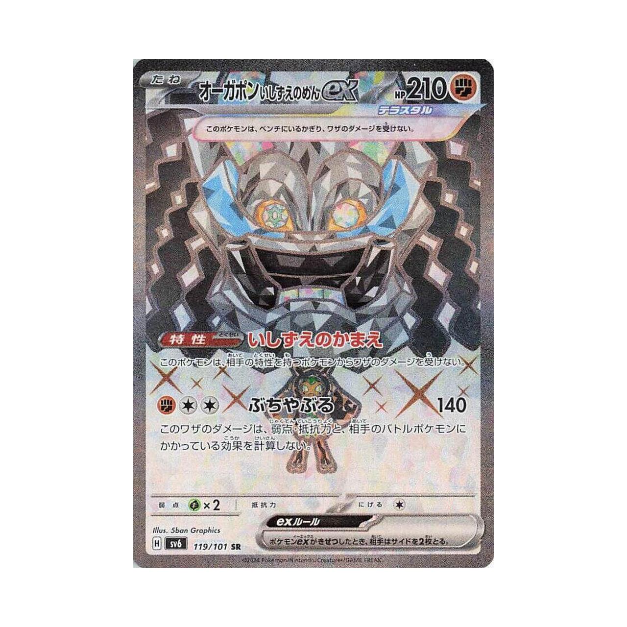 POKEMON Cornerstone Mask Ogerpon ex - 119/101 - SV6: Transformation Mask (SV6)