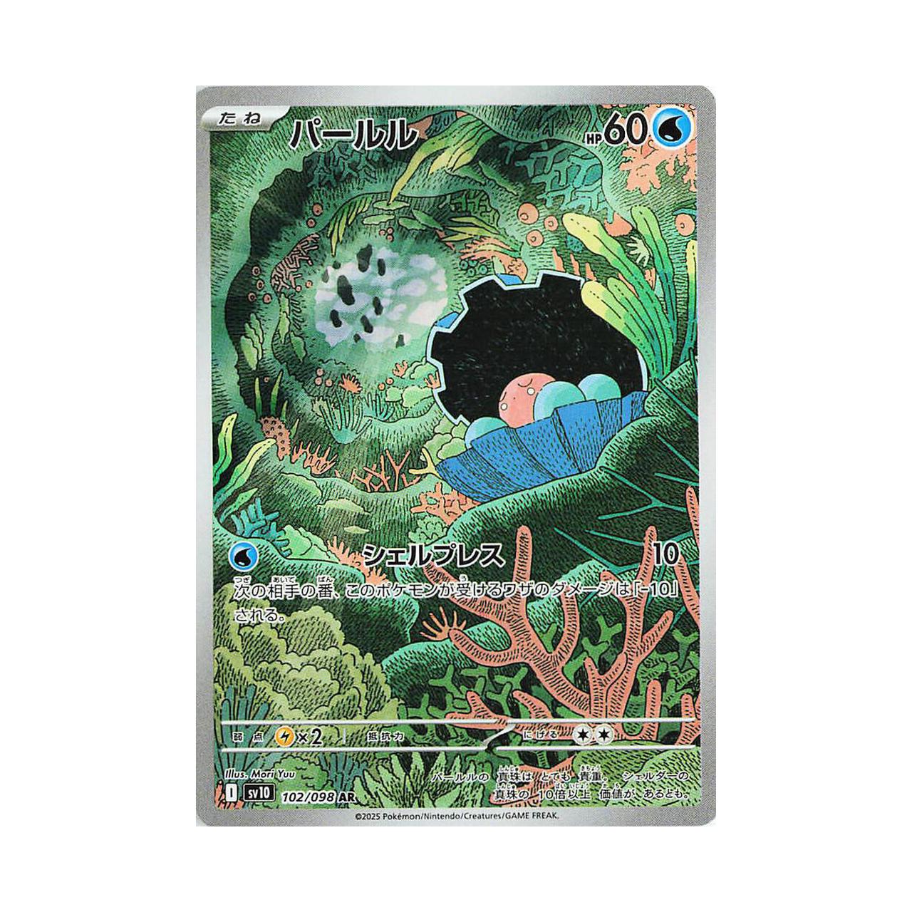 POKEMON Clamperl - 102/098 - SV10: The Glory of Team Rocket (SV10)