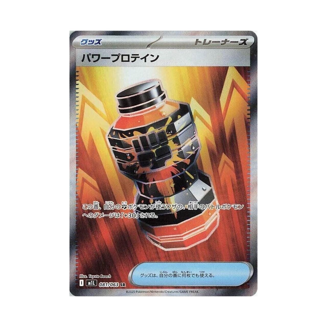 POKEMON Premium Power Pro - 081/063 - m1L: Mega Brave (m1L)