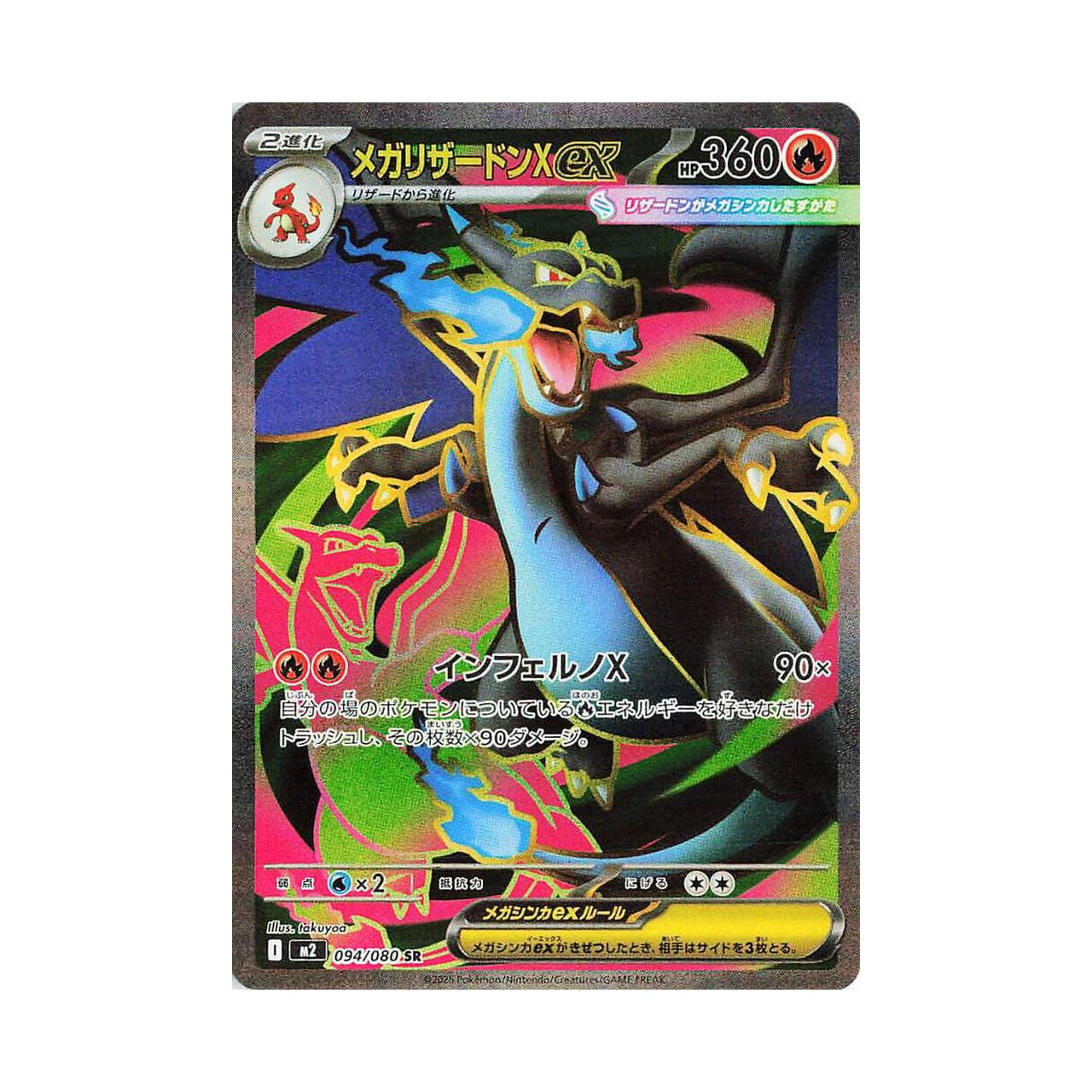 POKEMON Mega Charizard X ex - 094/080 - M2: Inferno X (M2)