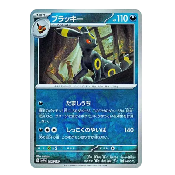 POKEMON Umbreon (Master Ball Pattern) (092/187) (SV8a: Terastal Fest ex)