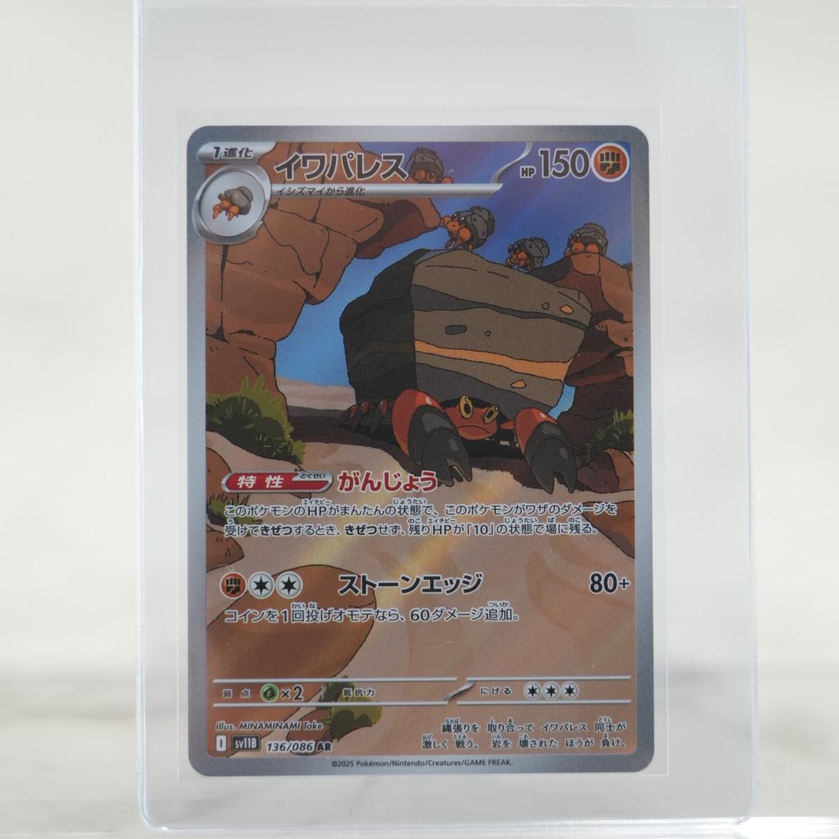 POKEMON Crustle - 136/086 - SV11B: Black Bolt (SV11B)