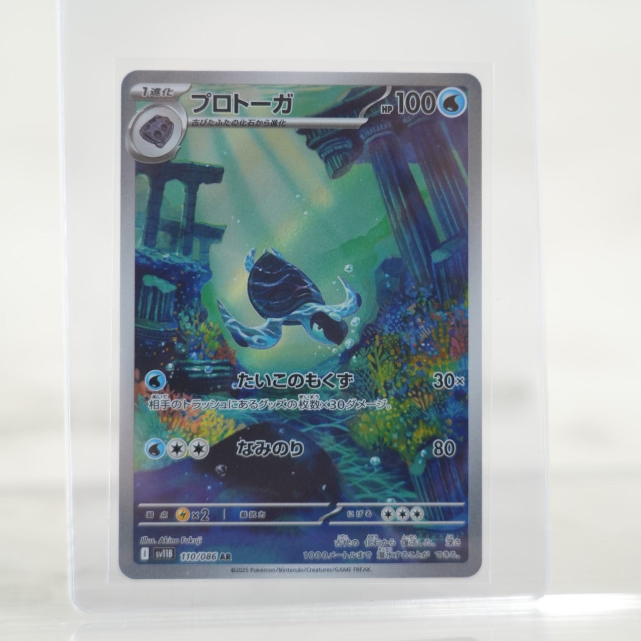 POKEMON Tirtouga - 110/086 - SV11B: Black Bolt (SV11B)