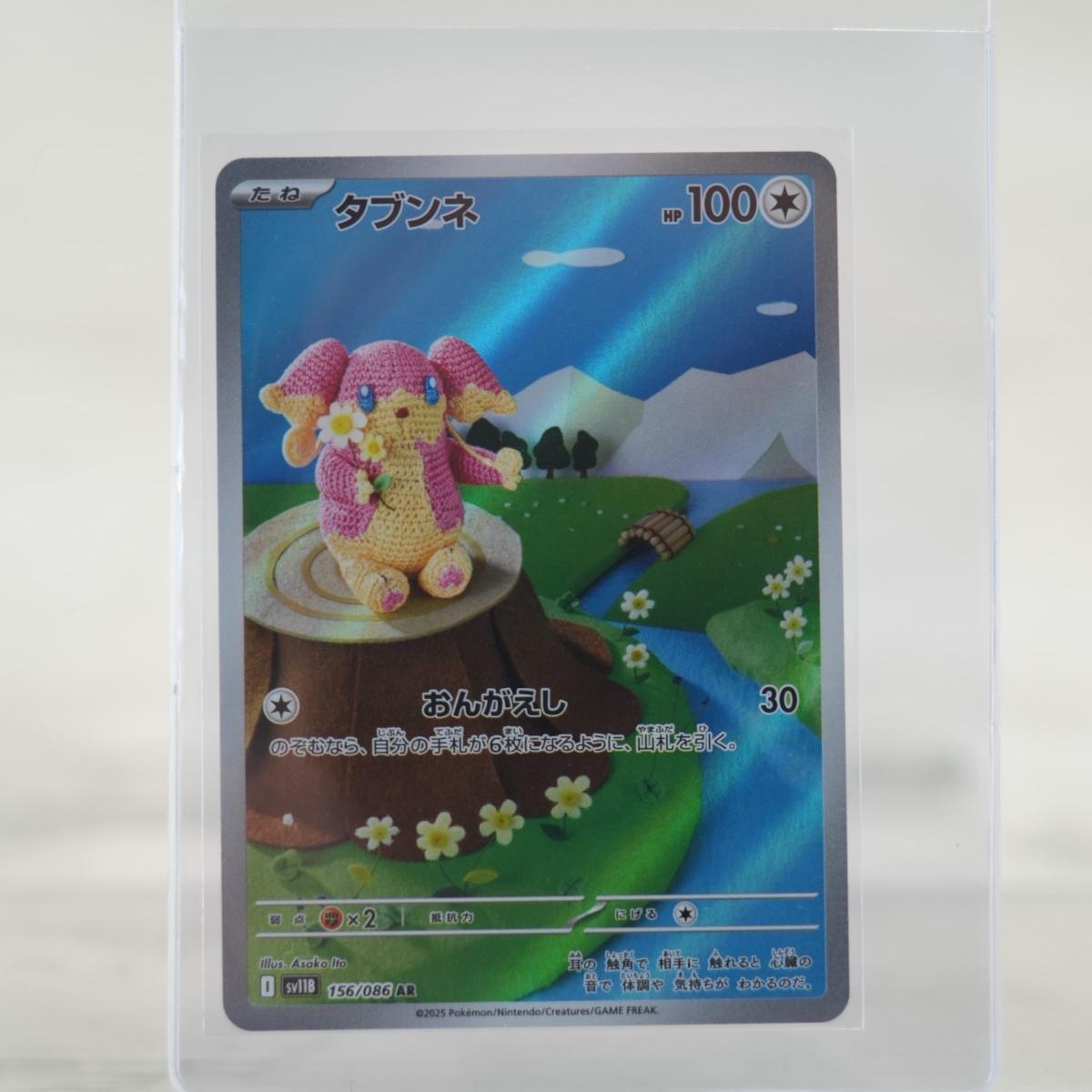 POKEMON Audino - 156/086 - SV11B: Black Bolt (SV11B)