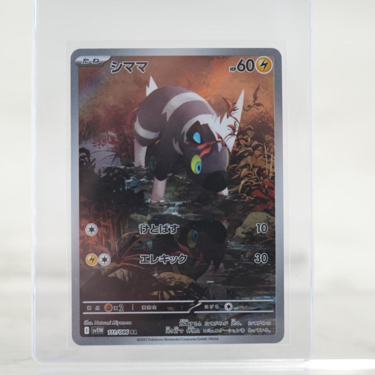 POKEMON Blitzle - 111/086 - SV11W: White Flare (SV11W)