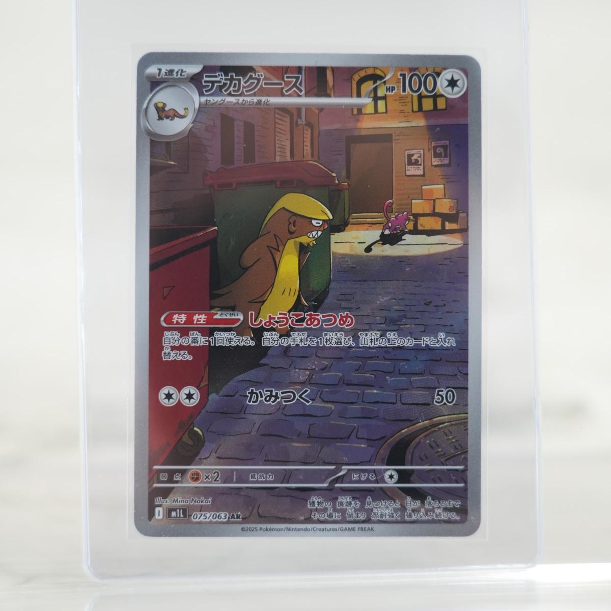 POKEMON Gumshoos - 075/063 - m1L: Mega Brave (m1L)