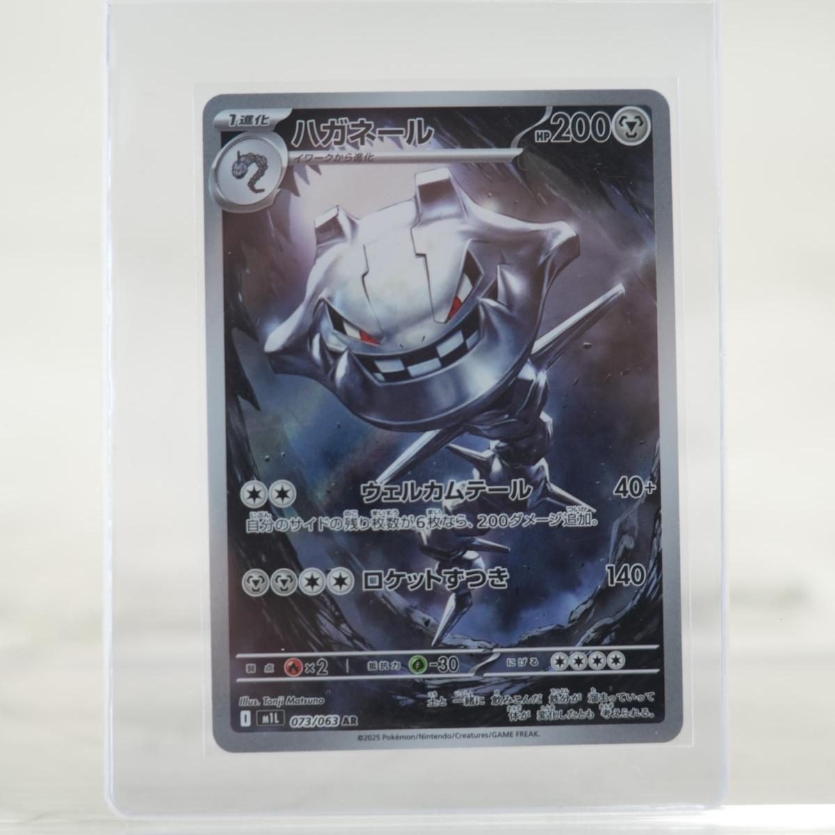POKEMON Steelix - 073/063 - m1L: Mega Brave (m1L)