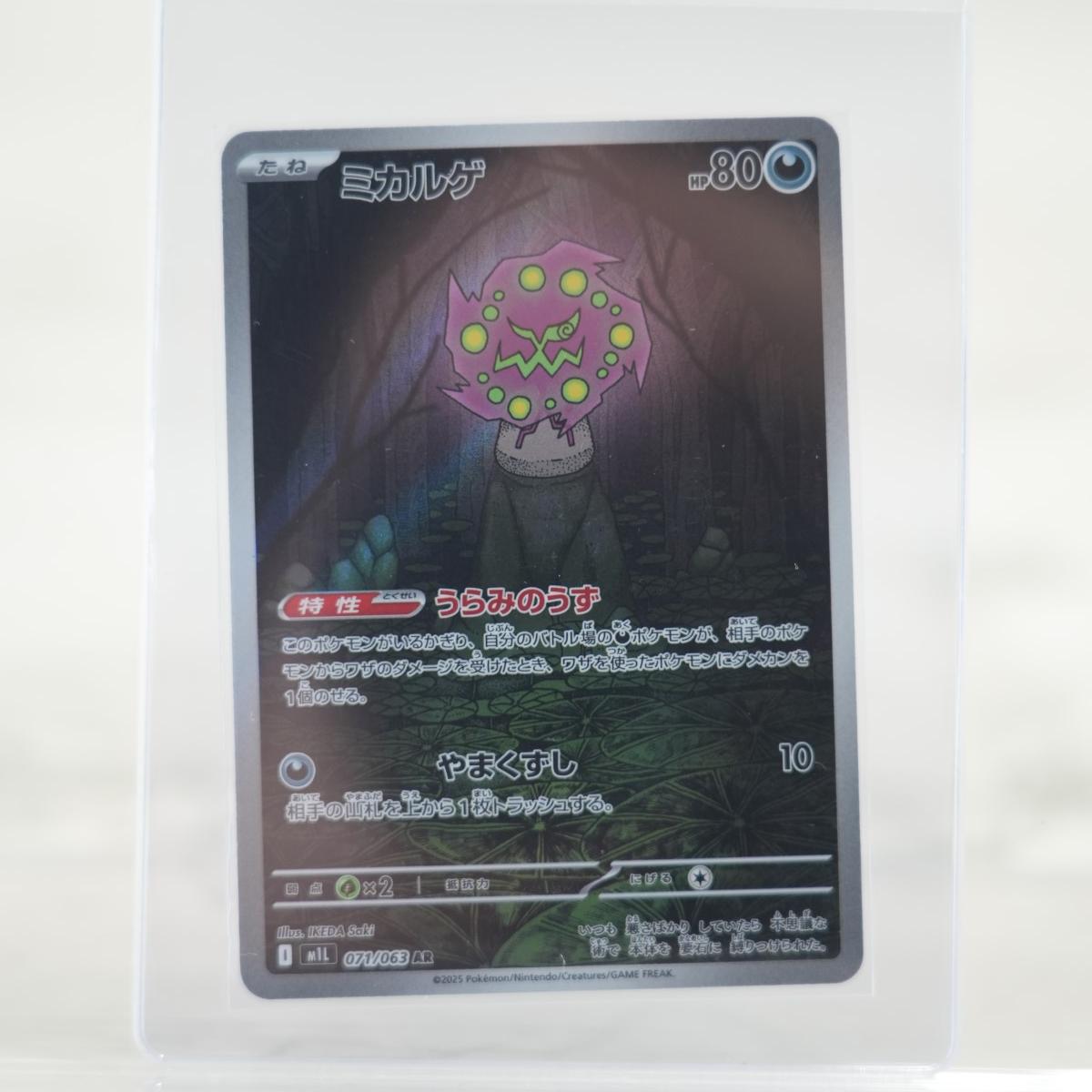 POKEMON Spiritomb - 071/063 - m1L: Mega Brave (m1L)
