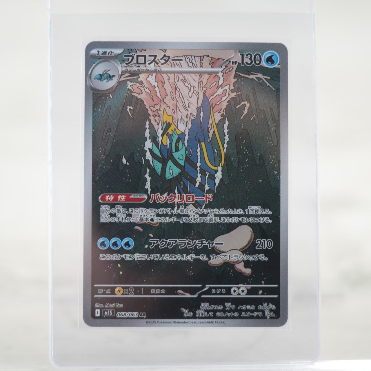 POKEMON Clawitzer - 068/063 - m1S: Mega Symphonia (m1S)