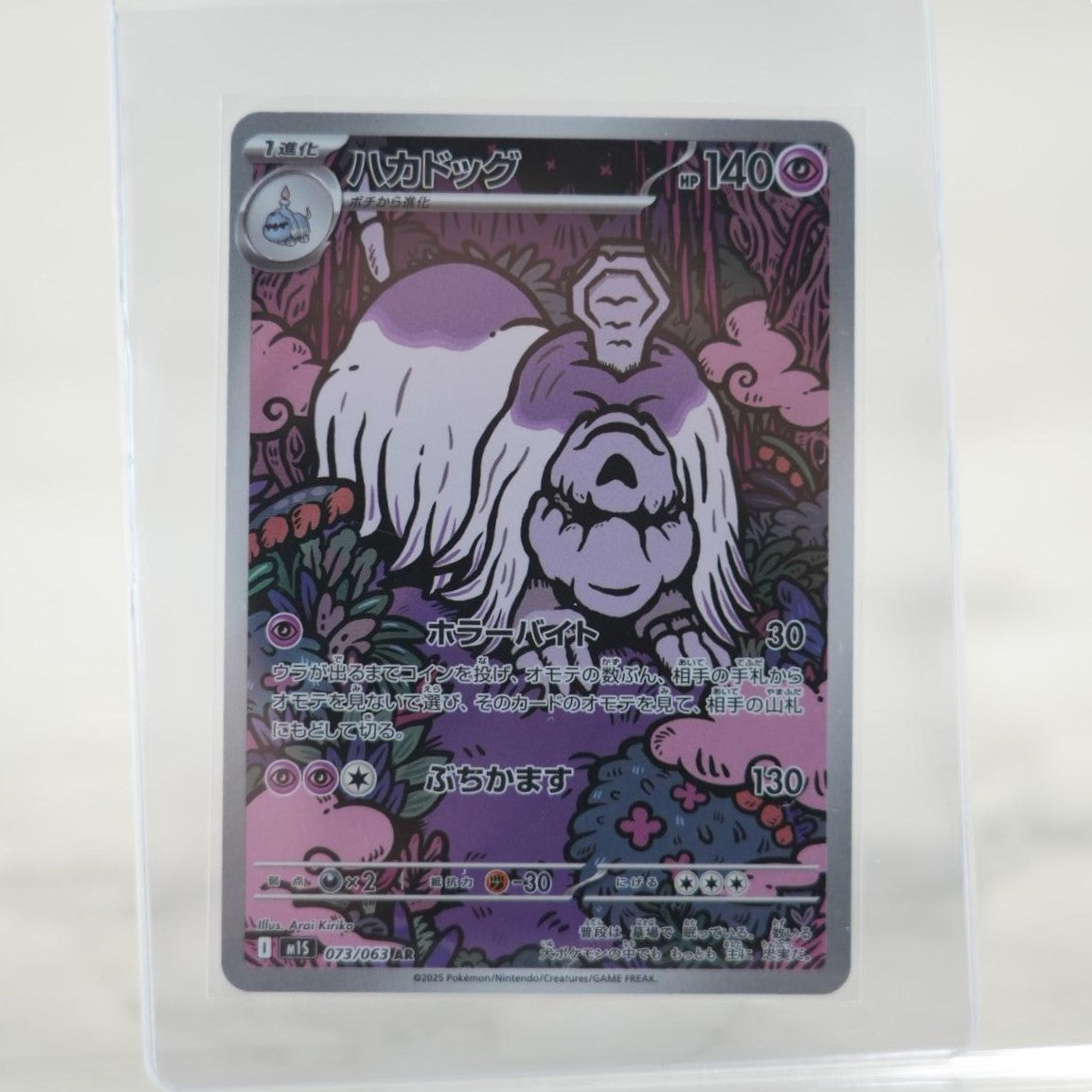 POKEMON Houndstone - 073/063 - m1S: Mega Symphonia (m1S)