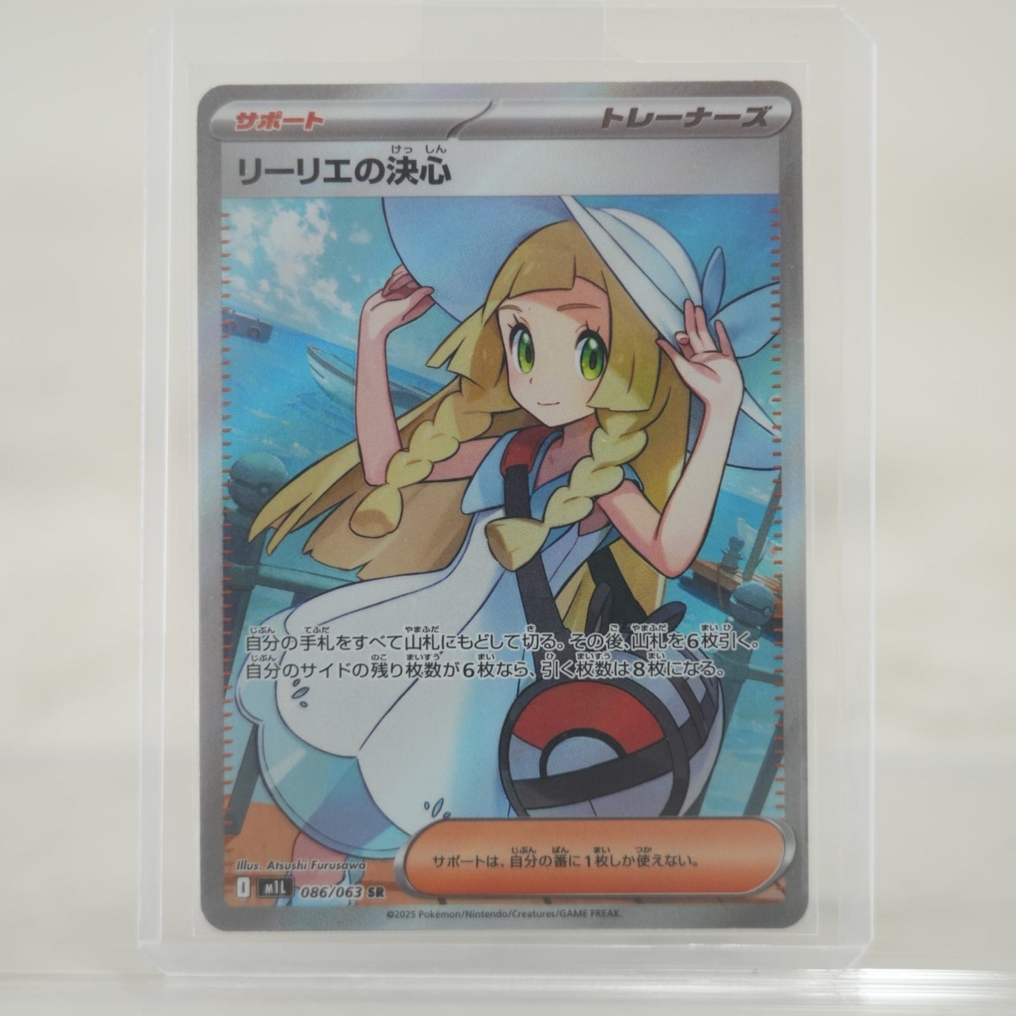 POKEMON Lillie's Determination - 086/063 - m1L: Mega Brave (m1L)