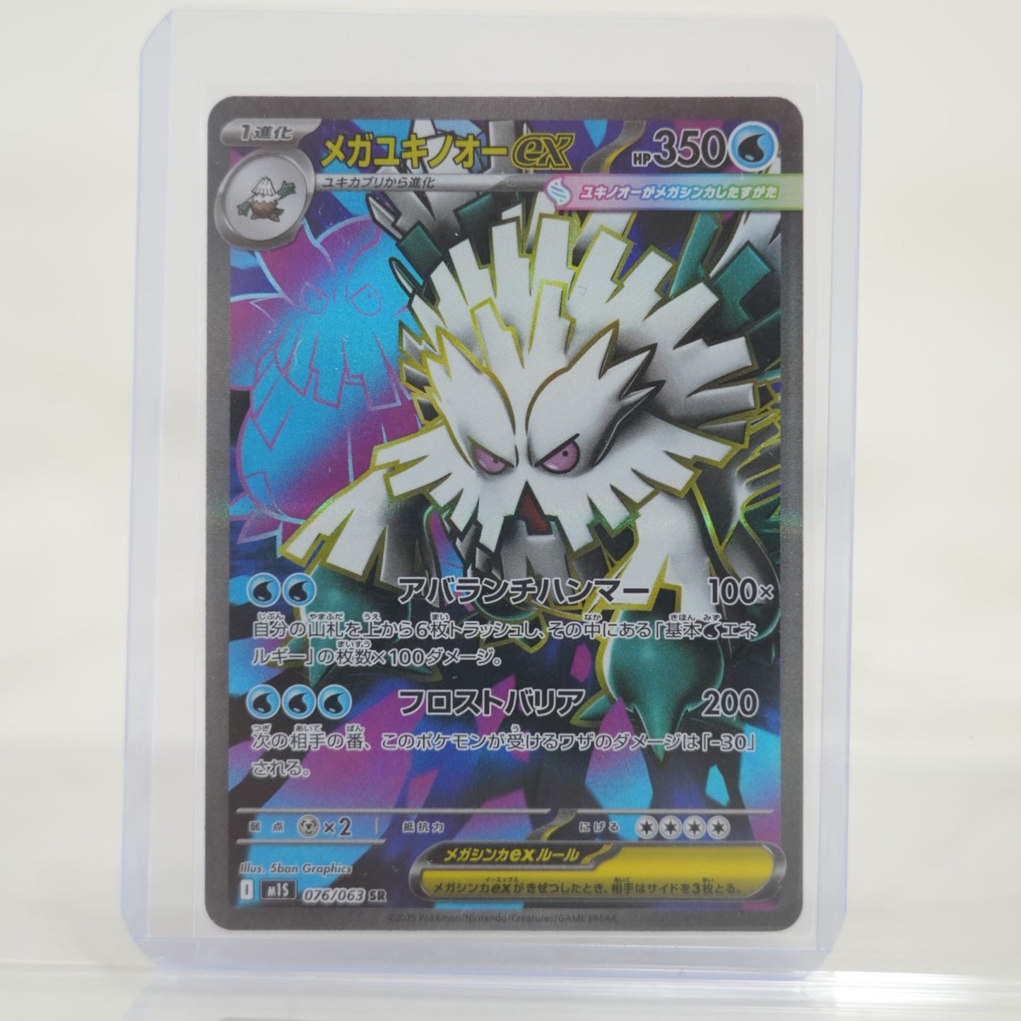 POKEMON Mega Abomasnow ex - 076/063 - m1S: Mega Symphonia (m1S)