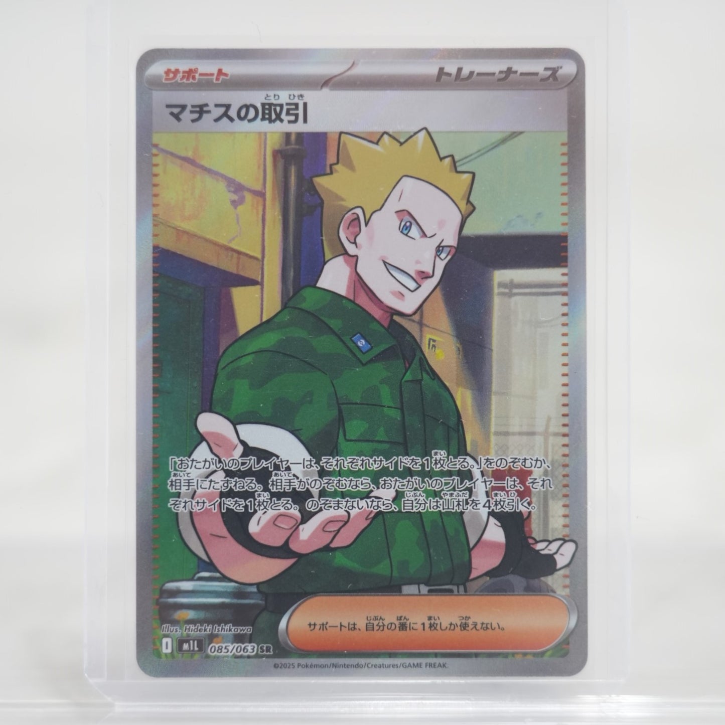 POKEMON Lt. Surge's Deal - 085/063 - m1L: Mega Brave (m1L)