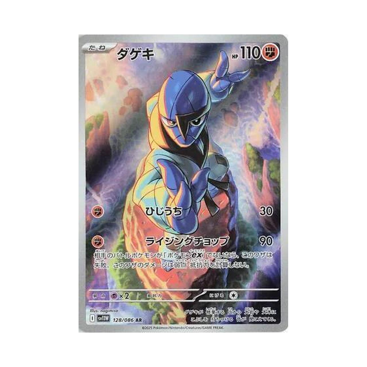 POKEMON Sawk - 128/086 - SV11W: White Flare (SV11W)