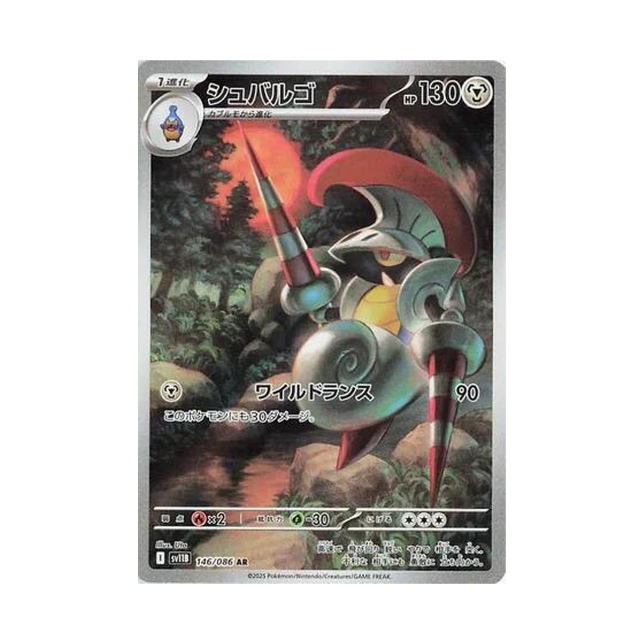 POKEMON Escavalier - 146/086 - SV11B: Black Bolt (SV11B)