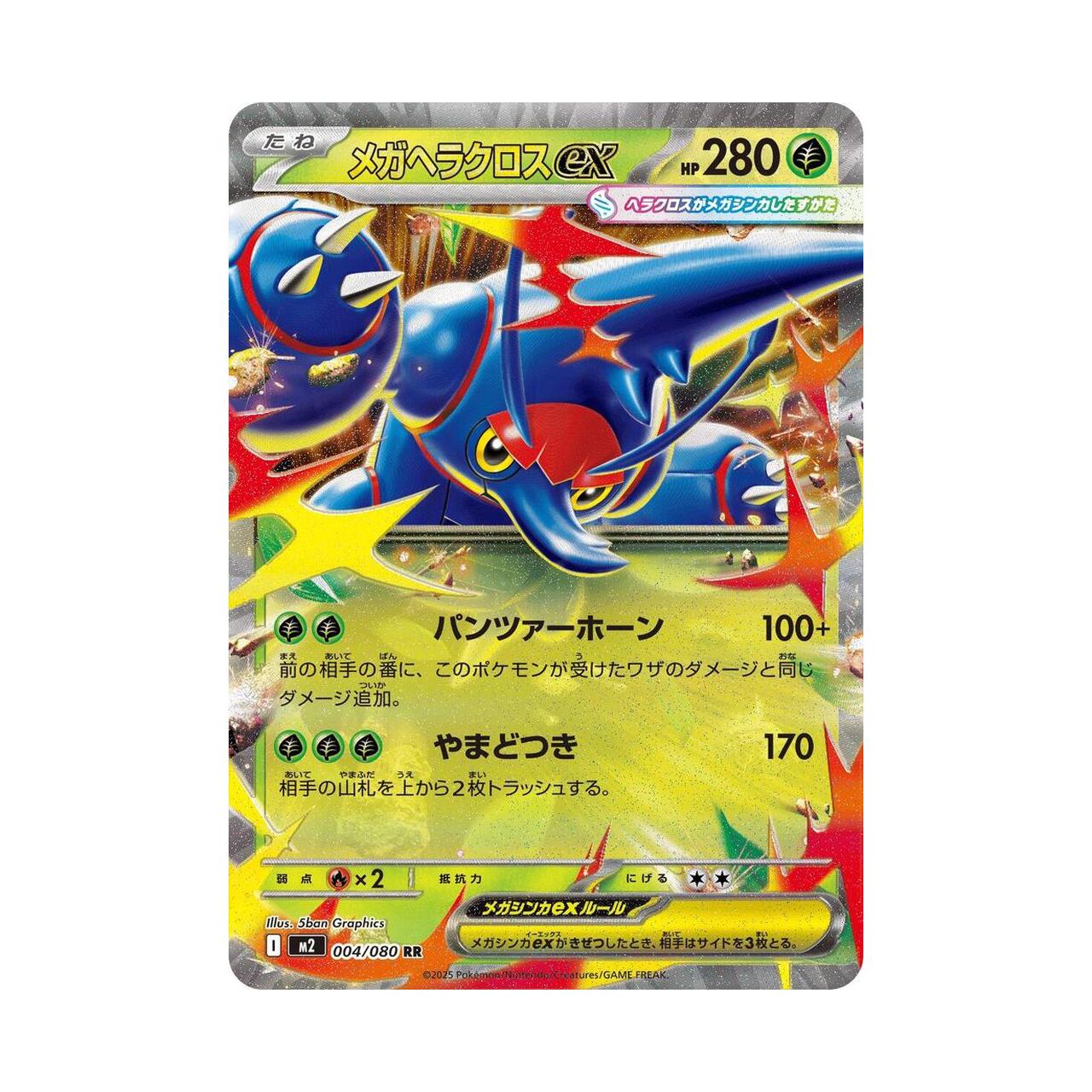 POKEMON Mega Heracross ex - 004/080 - M2: Inferno X (M2)
