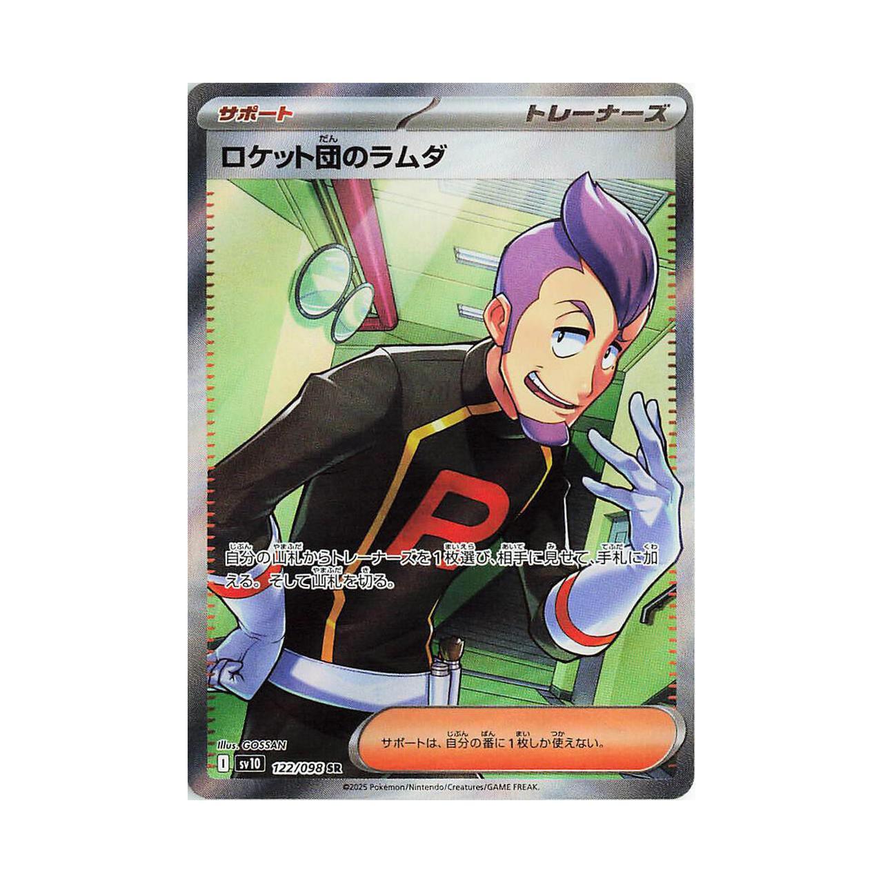 POKEMON Team Rocket's Petrel - 122/098 - SV10: The Glory of Team Rocket (SV10)