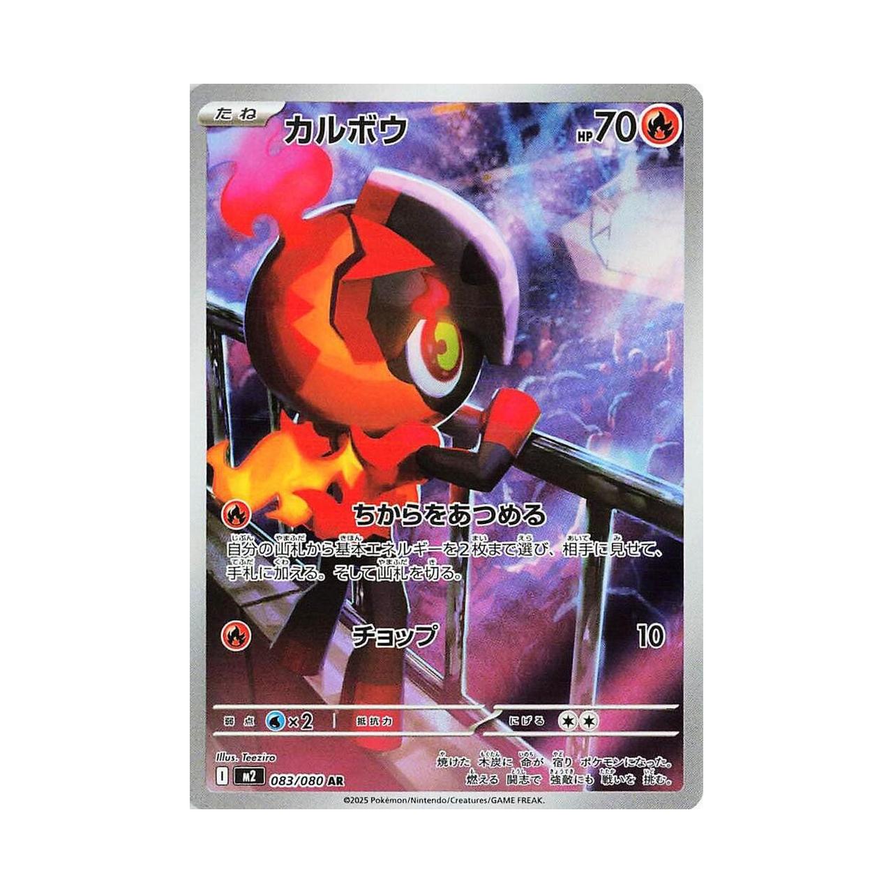 POKEMON Charcadet - 083/080 - M2: Inferno X (M2)