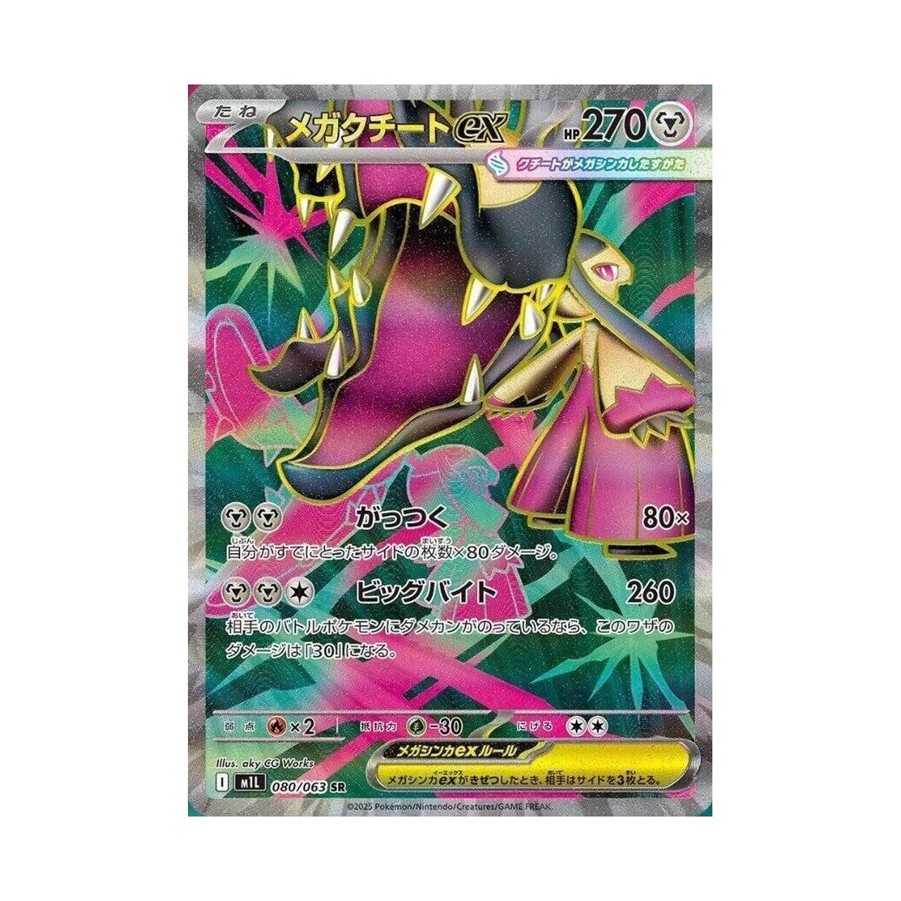 POKEMON Mega Mawile ex - 080/063 - m1L: Mega Brave (m1L)