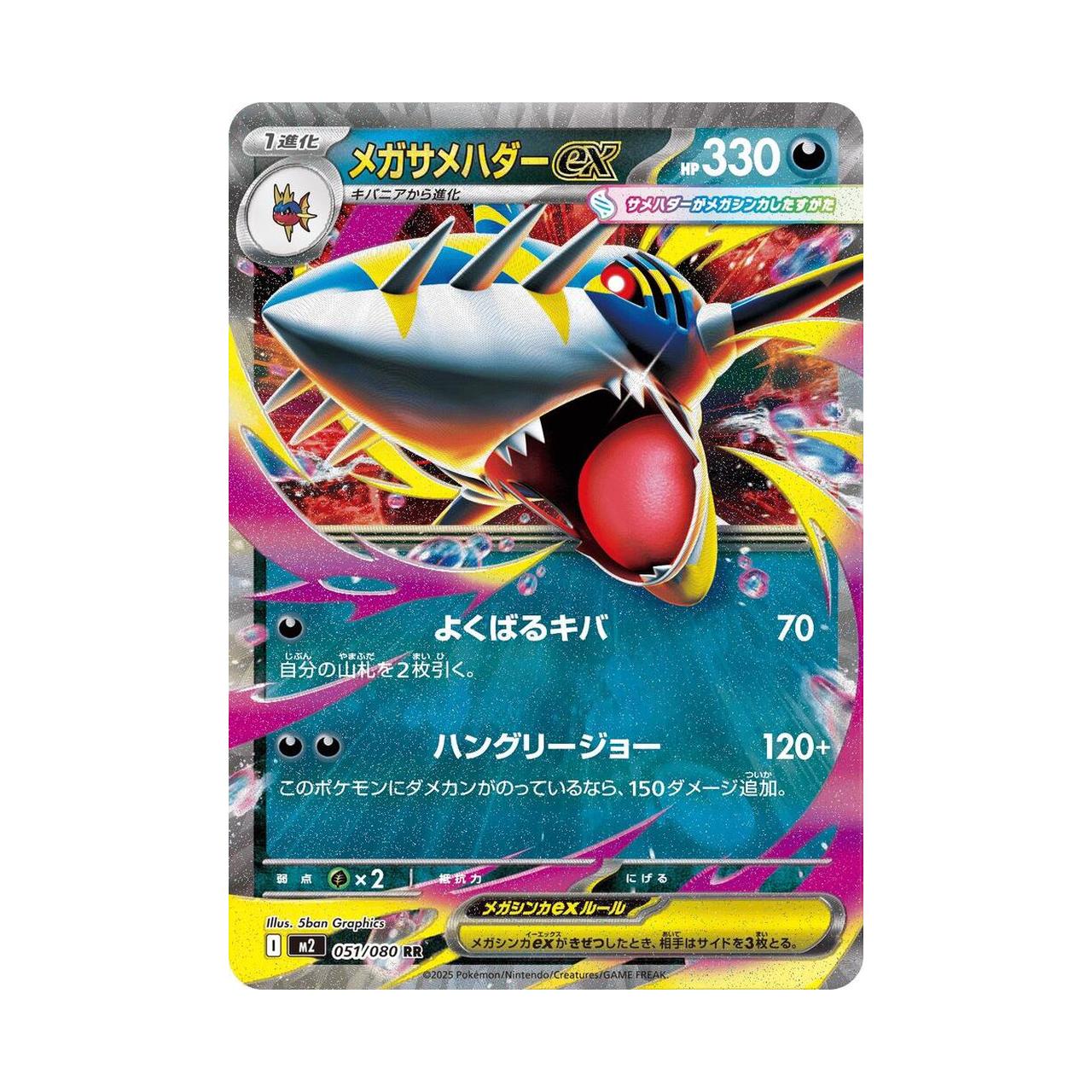 POKEMON Mega Sharpedo ex - 051/080 - M2: Inferno X (M2)
