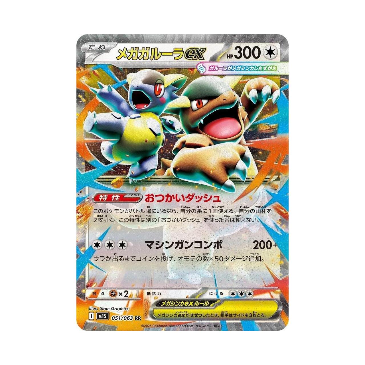 POKEMON Mega Kangaskhan ex - 051/063 - m1S: Mega Symphonia (m1S)