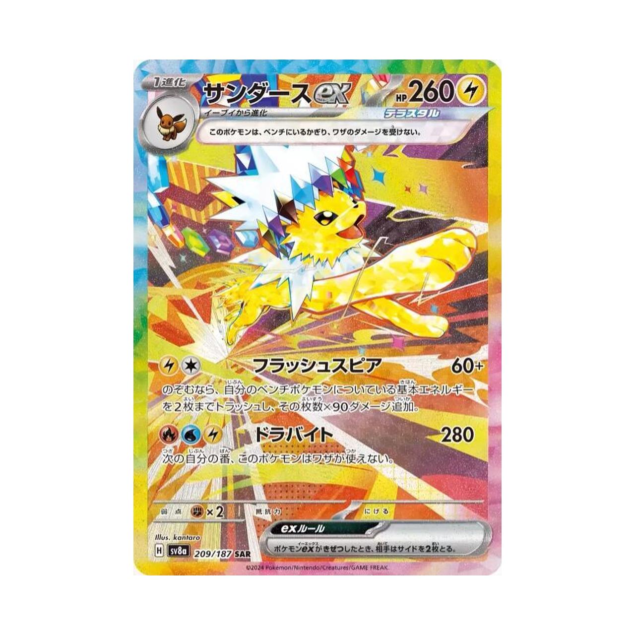 2024 ポケモンカード Jolteon ex #209 2024 Pokemon Japanese Sv8a-Terastal Fest Ex #209 Jolteon Ex Special Ar
