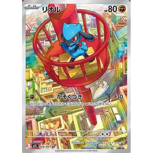POKEMON Riolu (068/063) (m1L: Mega Brave)