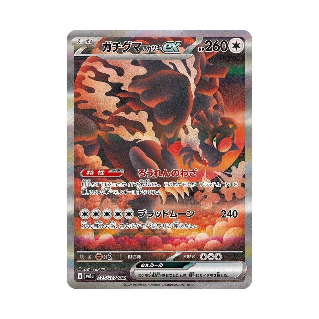 POKEMON Bloodmoon Ursaluna ex - 225/187 - SV8a: Terastal Fest ex (SV8a)