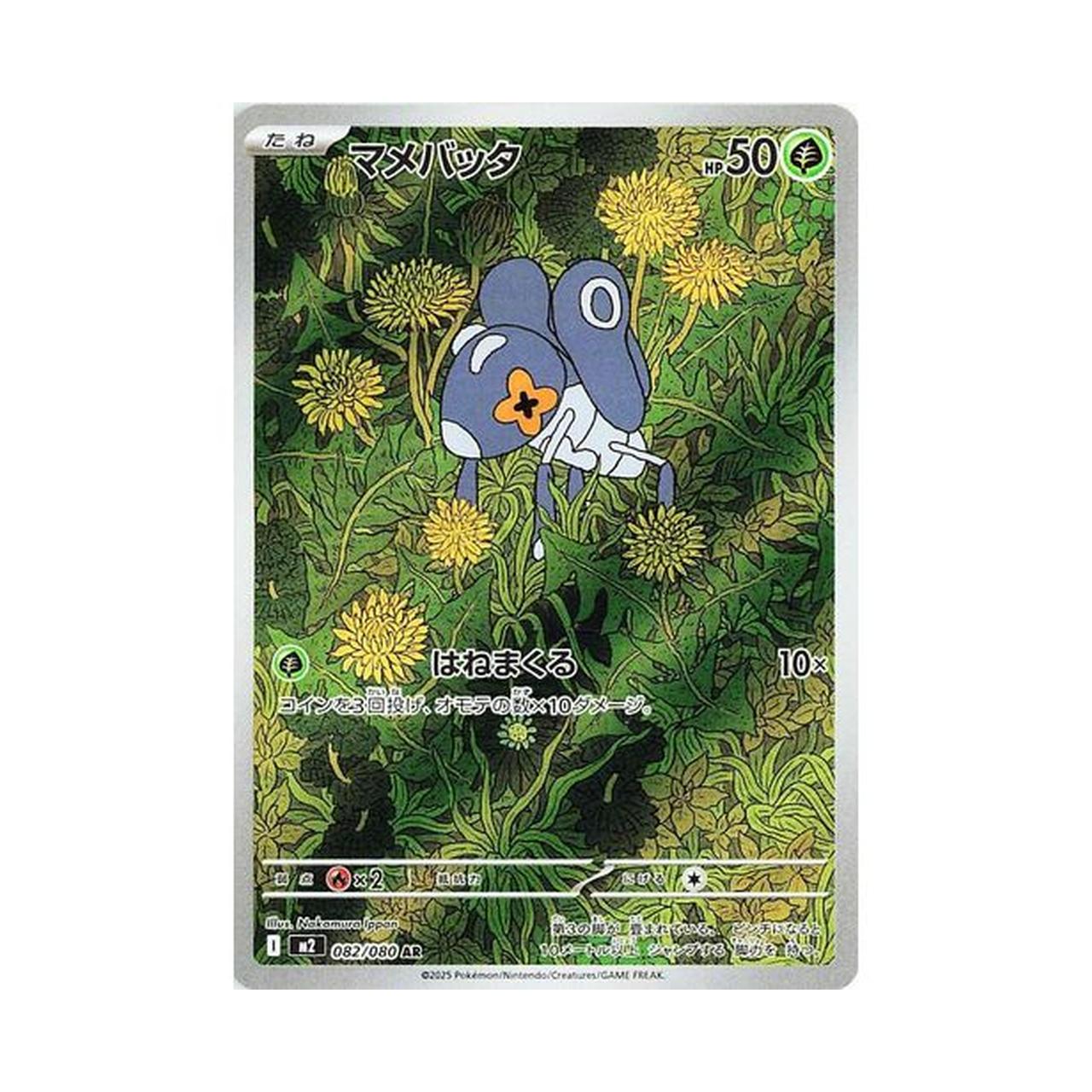 POKEMON Nymble (082/080) (M2: Inferno X)