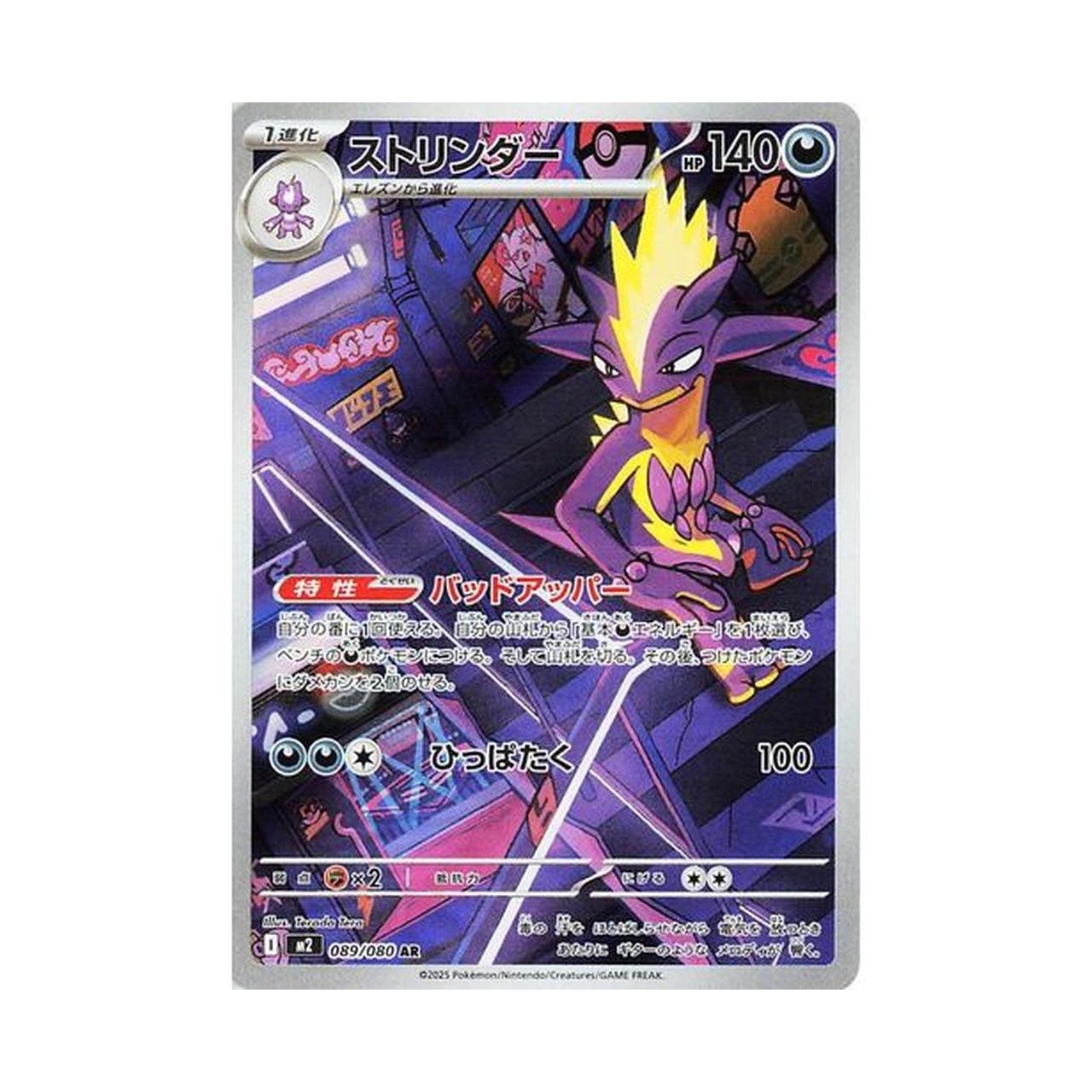 POKEMON Toxtricity (089/080) (M2: Inferno X) – X-Playground