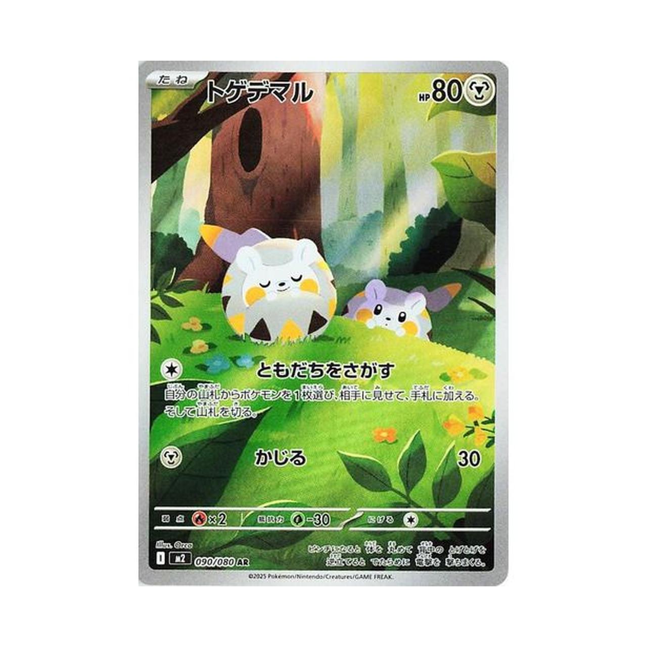 POKEMON Togedemaru (090/080) (M2: Inferno X)