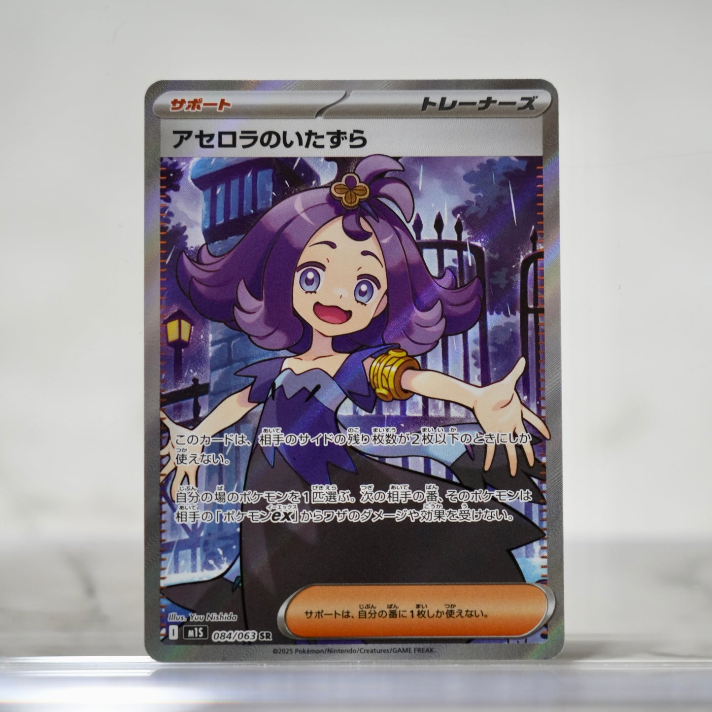 POKEMON Acerola's Mischief - 084/063 - m1S: Mega Symphonia (m1S)
