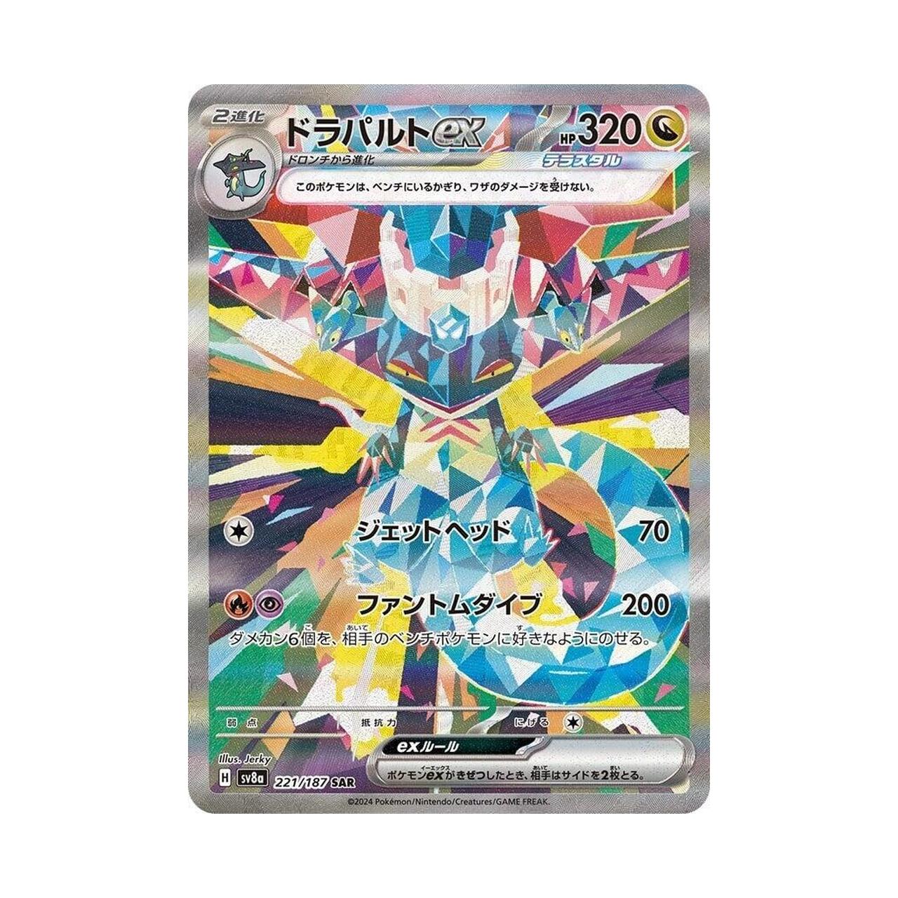 POKEMON Dragapult ex - 221/187 - SV8a: Terastal Fest ex (SV8a)