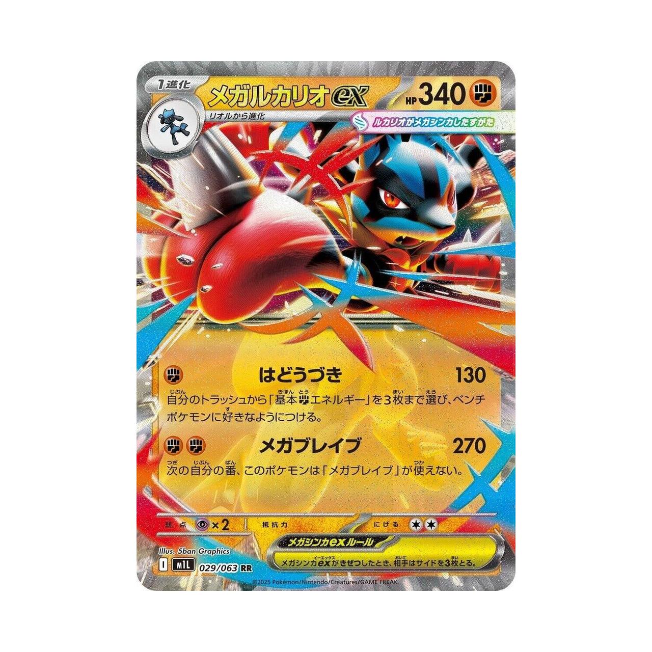 POKEMON Mega Lucario ex - 029/063 - m1L: Mega Brave (m1L)