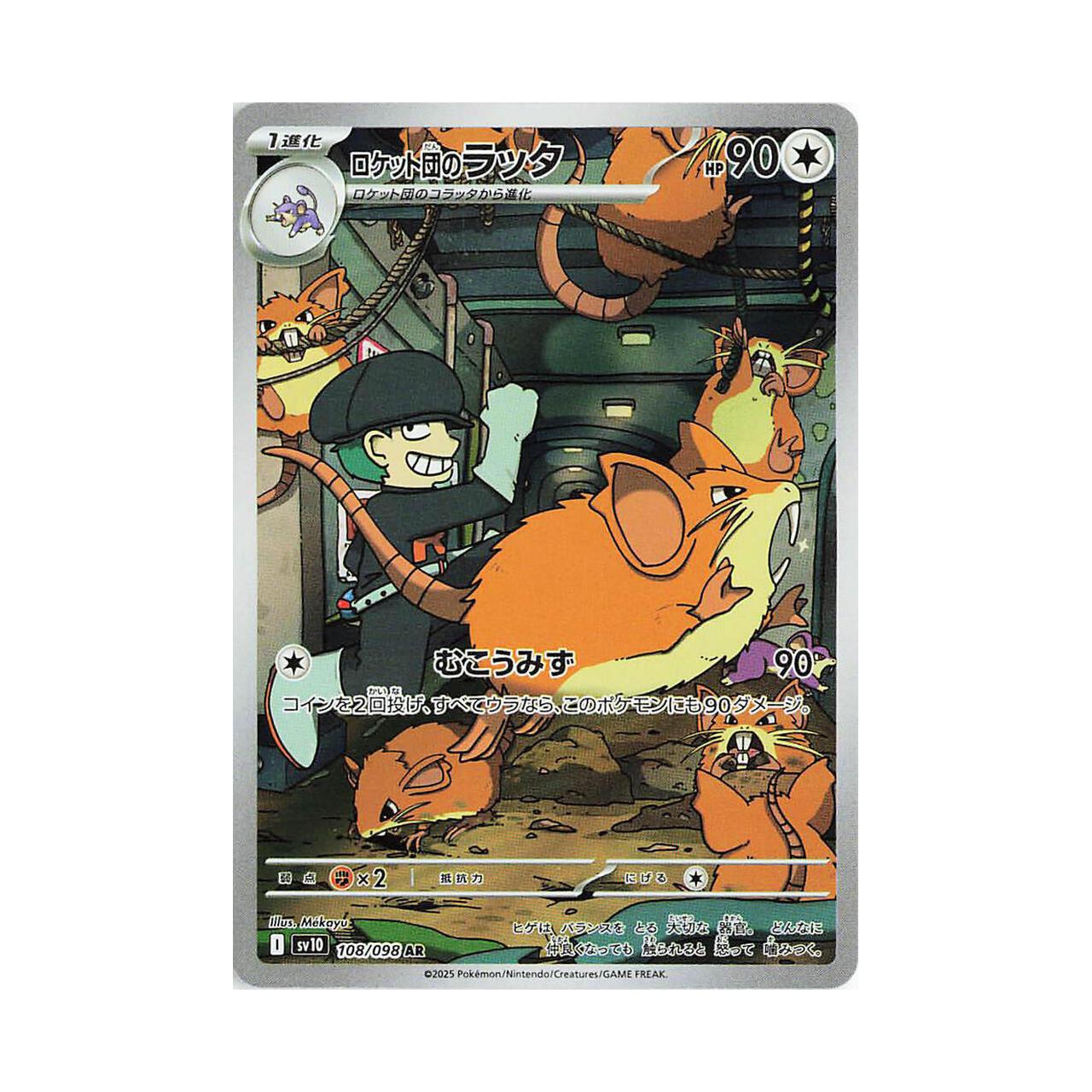 POKEMON Team Rocket's Raticate - 108/098 - SV10: The Glory of Team Rocket (SV10)