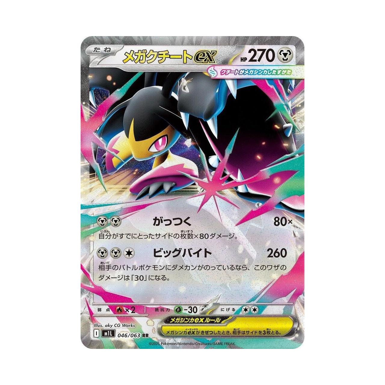 POKEMON Mega Mawile ex - 046/063 - m1L: Mega Brave (m1L)
