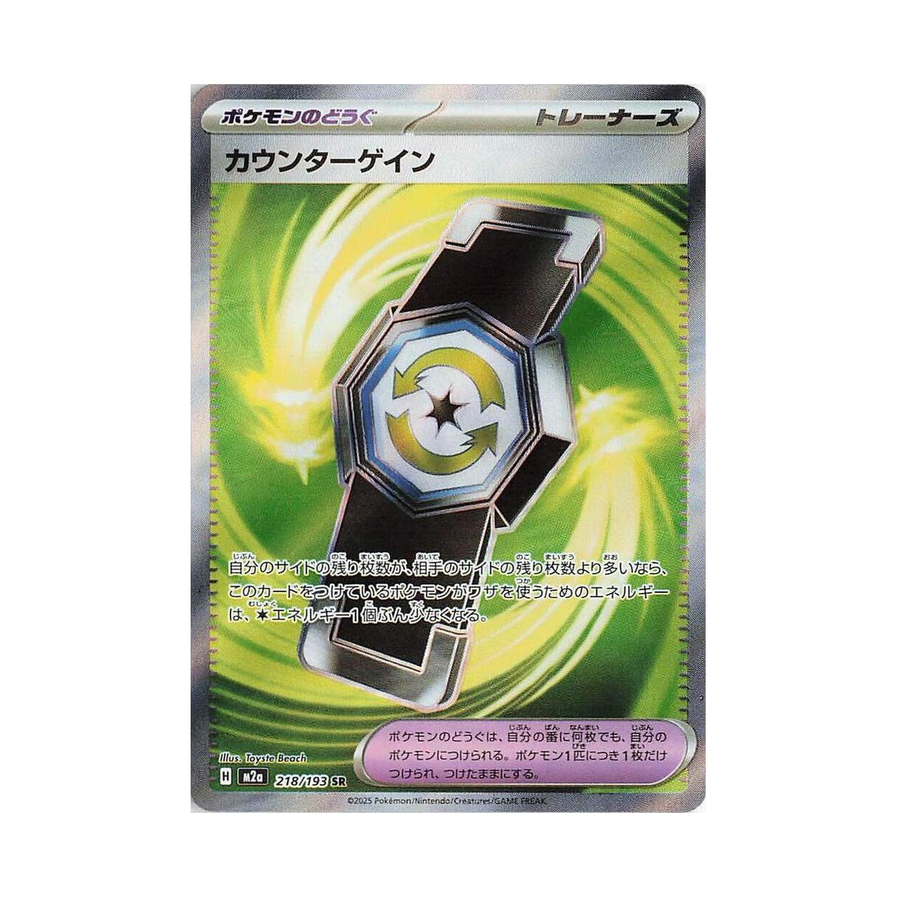 POKEMON Counter Gain - 218/193 - M2a: High Class Pack: MEGA Dream ex (M2a)