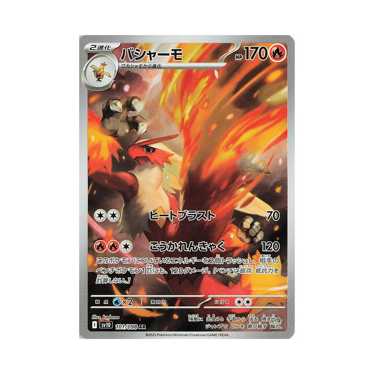 POKEMON Blaziken - 101/098 - SV10: The Glory of Team Rocket (SV10)