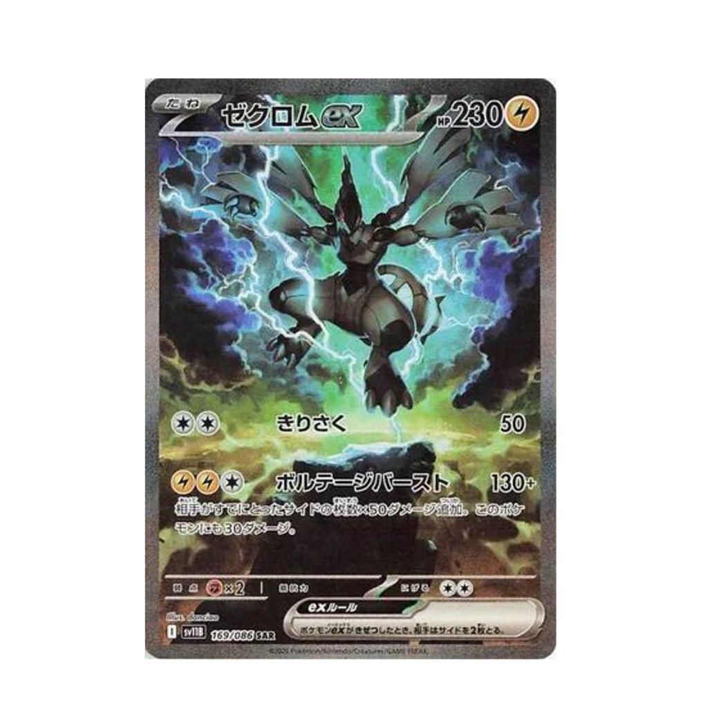 POKEMON Zekrom ex - 169/086 - SV11B: Black Bolt (SV11B) X-Playground POKEMON Zekrom ex - 169/086 - SV11B: Black Bolt (SV11B) X-Playground