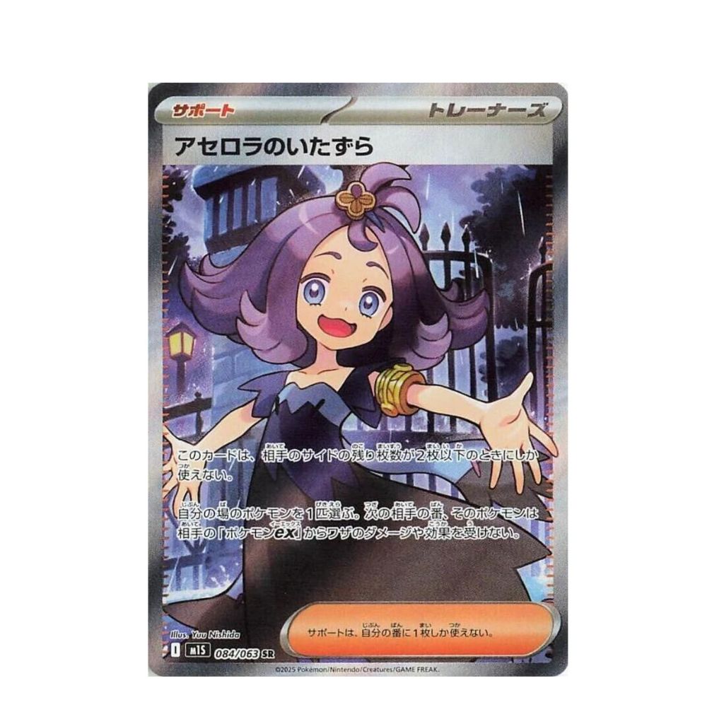 POKEMON Acerola's Mischief - 084/063