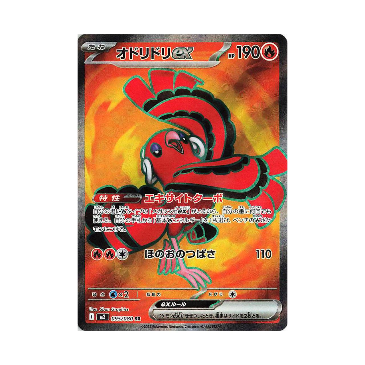 POKEMON Oricorio ex - 095/080 - M2: Inferno X (M2)