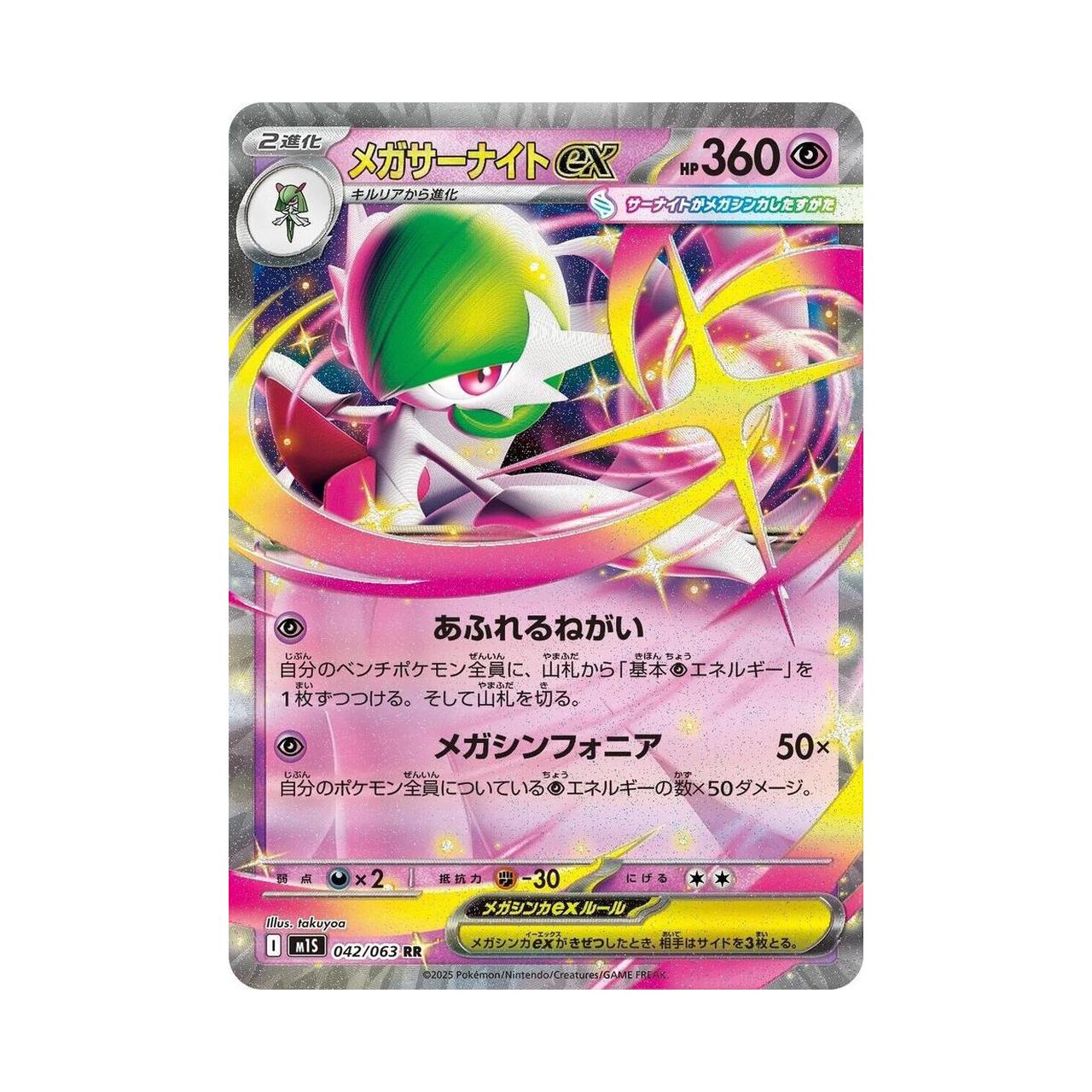 POKEMON Mega Gardevoir ex - 042/063 - m1S: Mega Symphonia (m1S