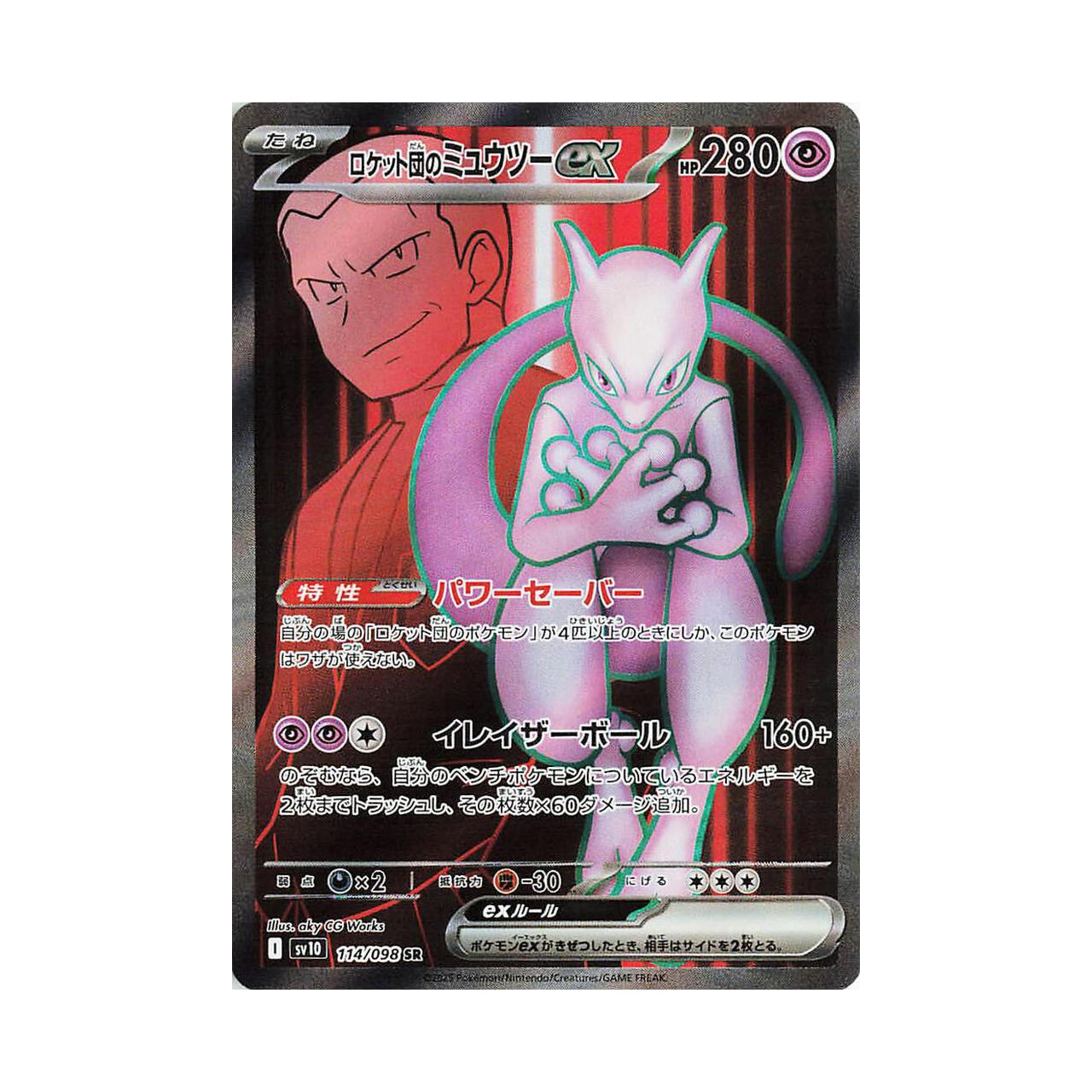 POKEMON Team Rocket's Mewtwo ex - 114/098