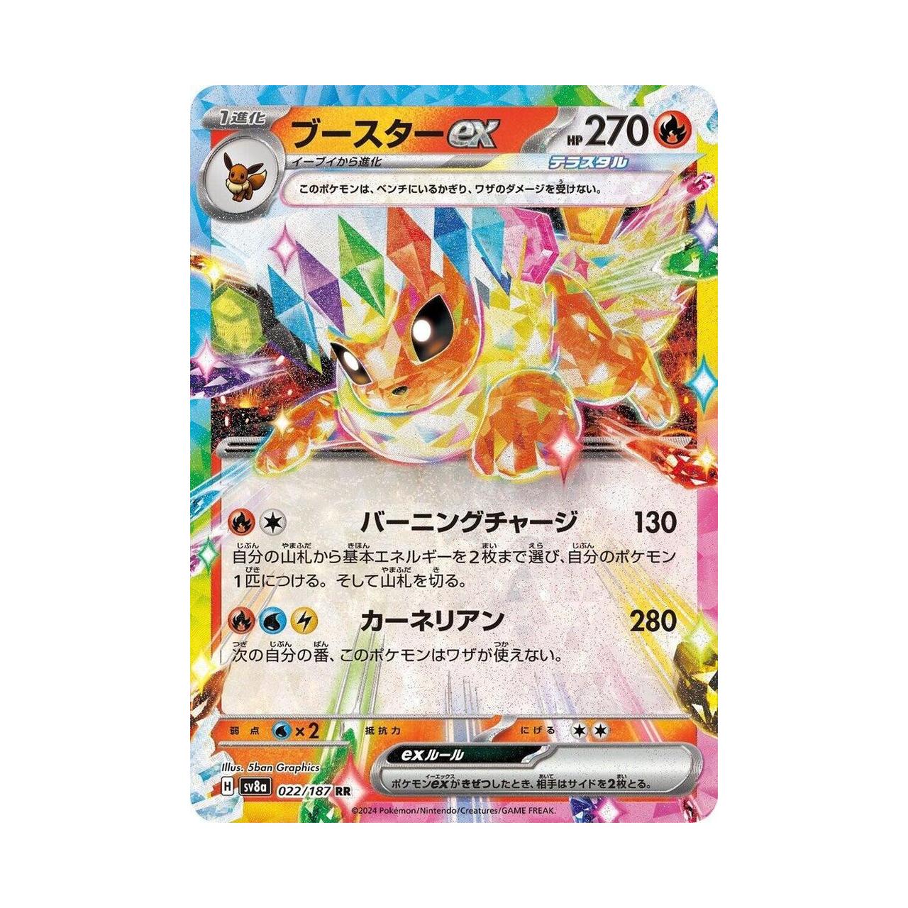 POKEMON Flareon ex - 022/187 - SV8a: Terastal Fest ex (SV8a)
