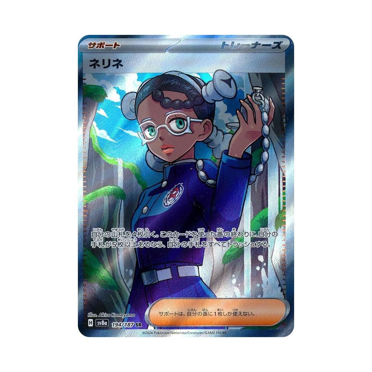 POKEMON Amarys - 194/187 - SV8a: Terastal Fest ex (SV8a)