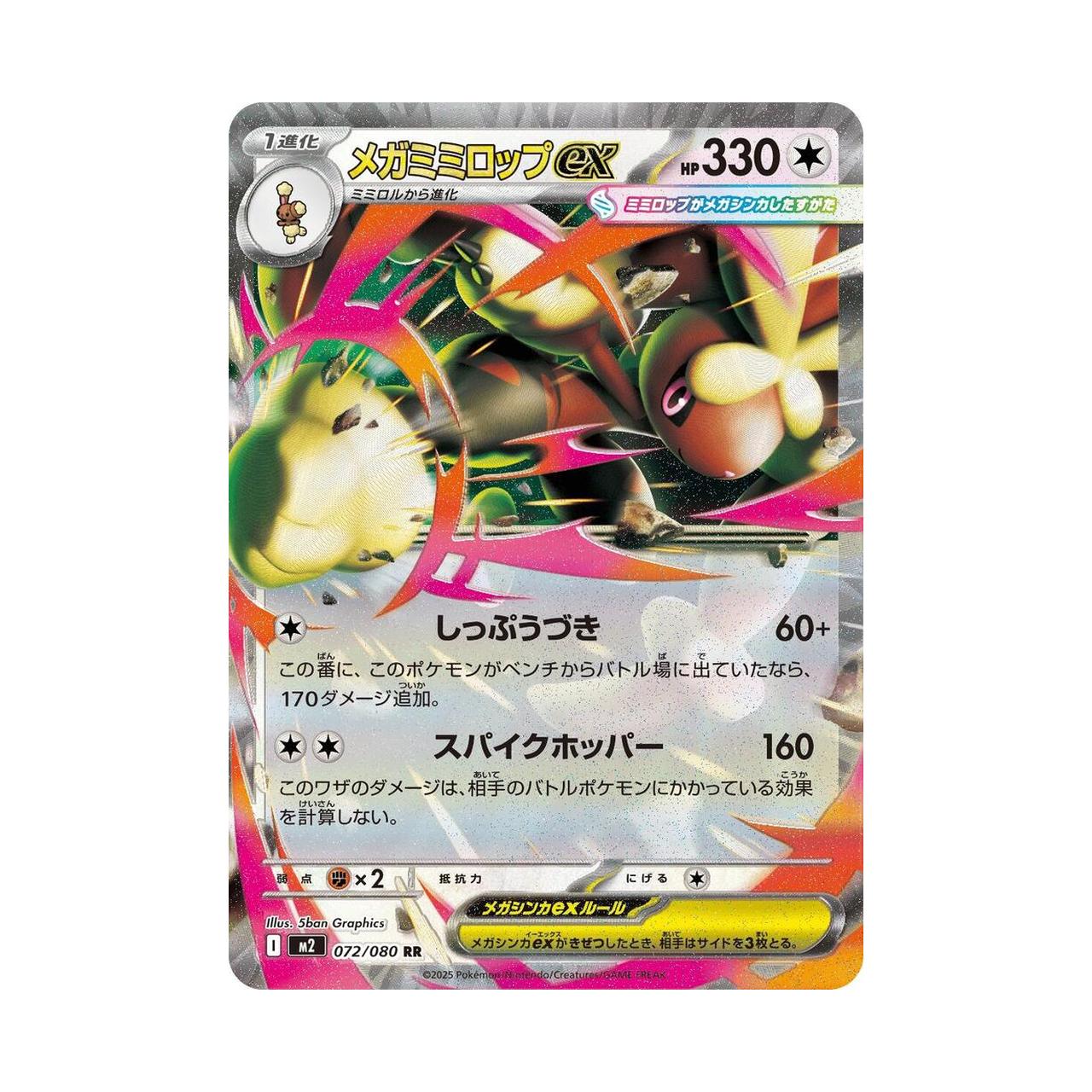POKEMON Mega Lopunny ex - 072/080 - M2: Inferno X (M2)