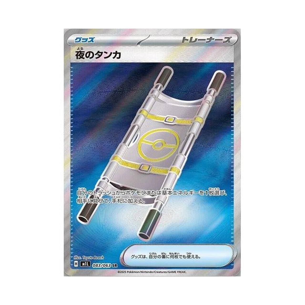 POKEMON Night Stretcher (083/063) (m1L: Mega Brave)