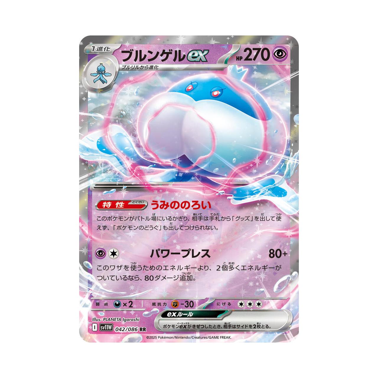 POKEMON Jellicent ex - 042/086 - SV11W: White Flare (SV11W)