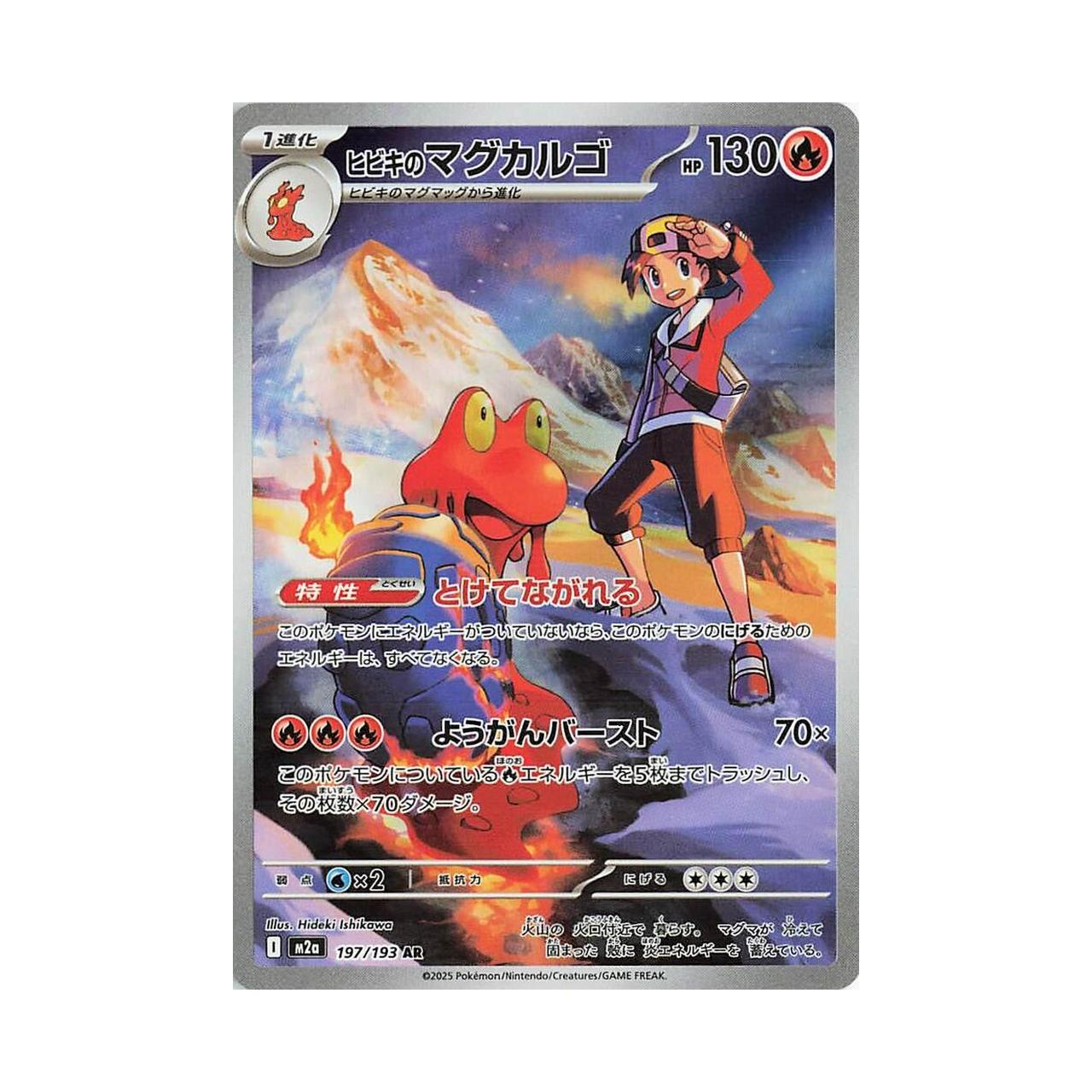 POKEMON Ethan's Magcargo - 197/193 - M2a: High Class Pack: MEGA Dream ex (M2a)